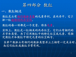 《数组和指针》PPT课件.ppt