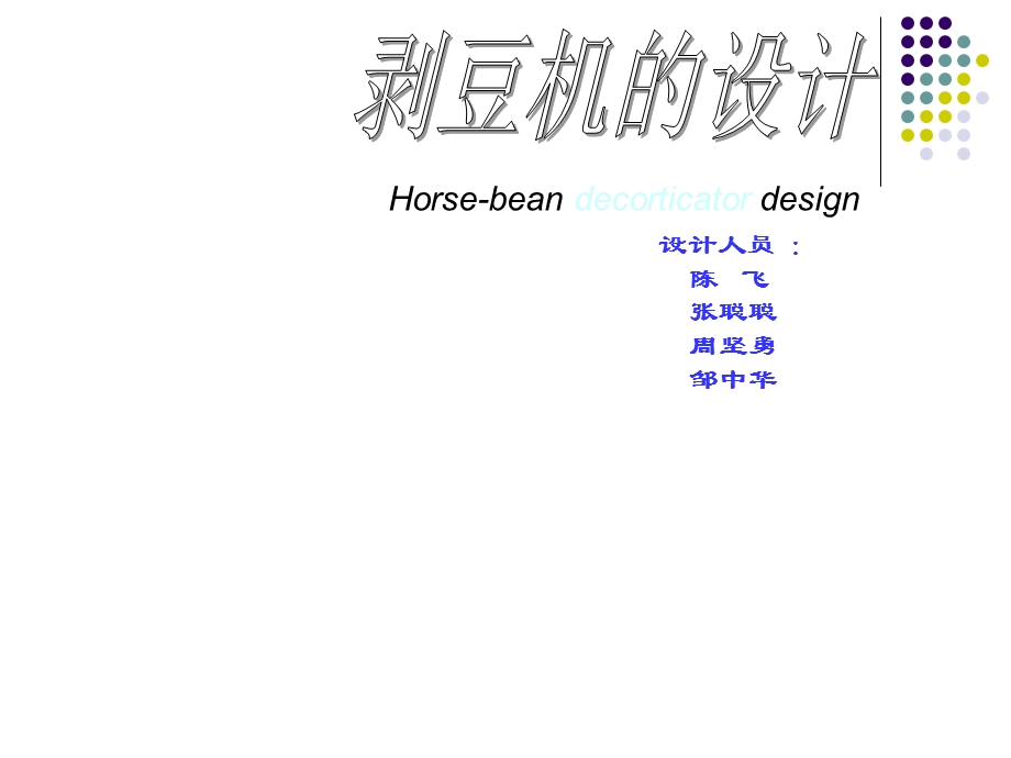 《机械设计方案》PPT课件.ppt_第1页