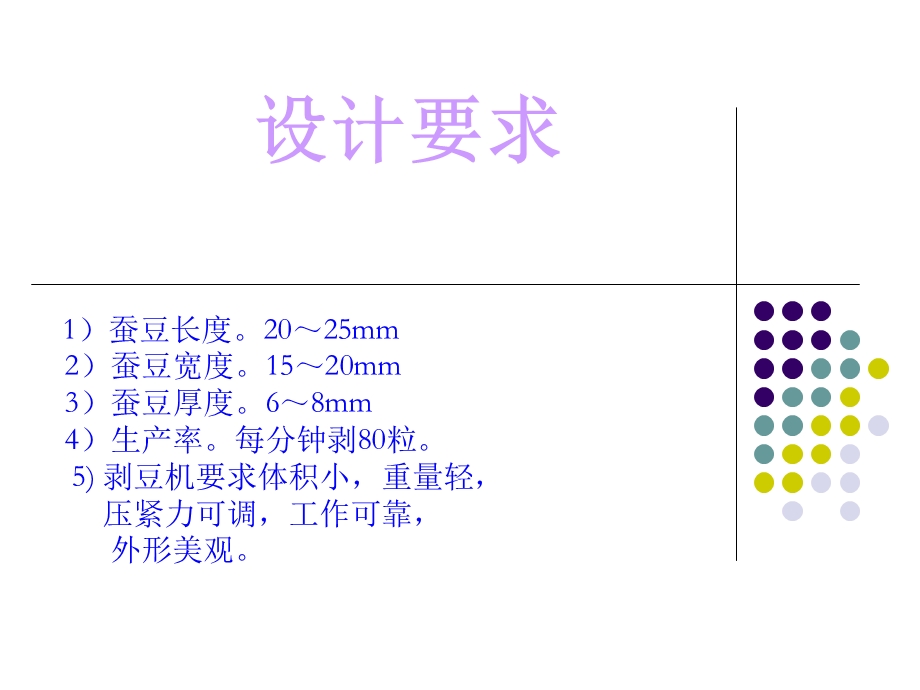 《机械设计方案》PPT课件.ppt_第2页