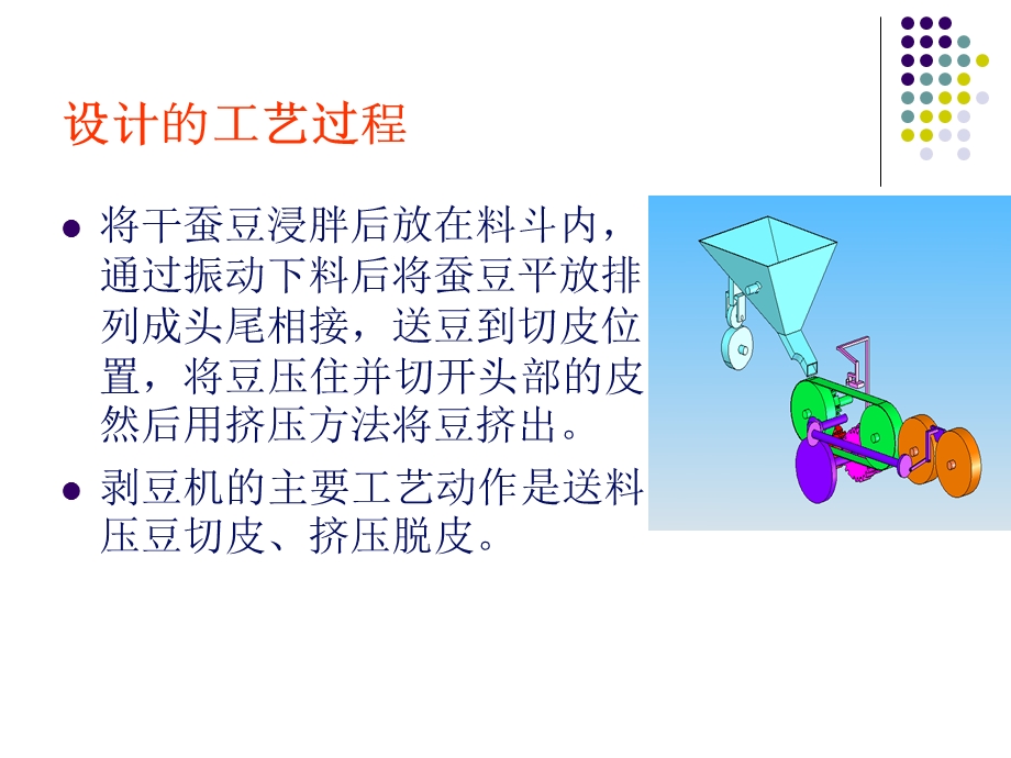 《机械设计方案》PPT课件.ppt_第3页