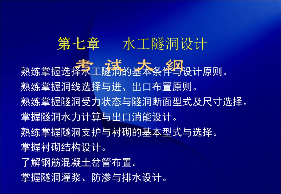 《水工隧洞设计》PPT课件.ppt_第1页