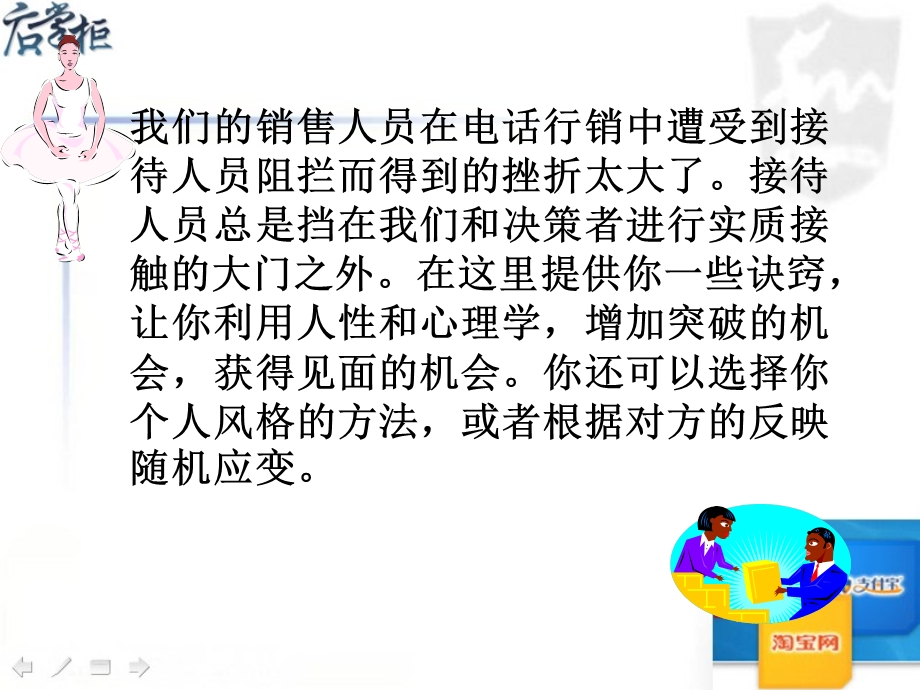 如何绕过前台.ppt_第2页