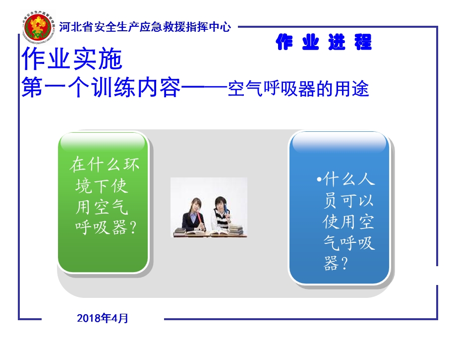 《空气呼吸器培训》PPT课件.ppt_第3页