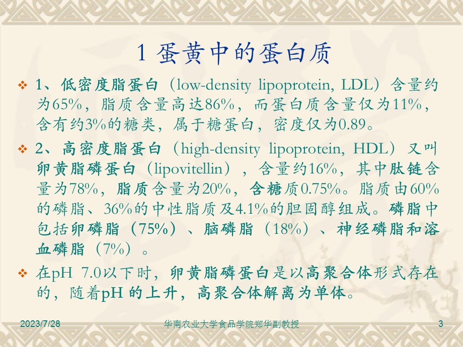 《禽蛋的特性与贮藏》PPT课件.ppt_第3页