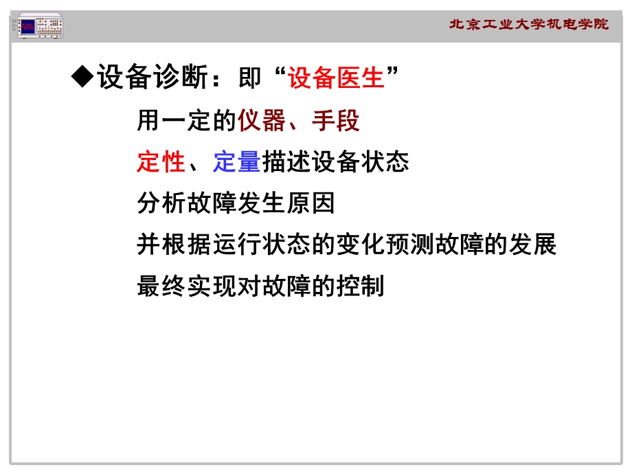 《故障诊断基础》PPT课件.ppt_第2页
