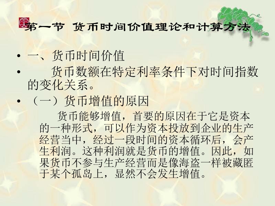 《理论与方法》PPT课件.ppt_第2页