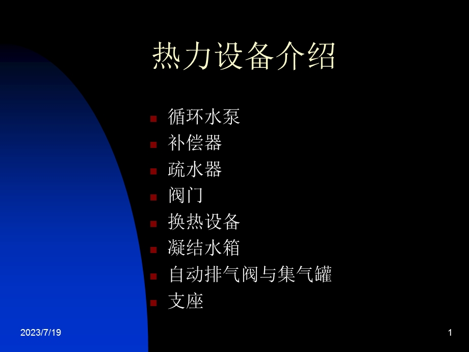 《热力设备介绍》PPT课件.ppt_第1页