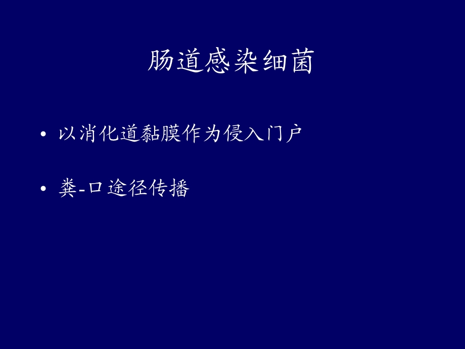 《肠道感染细菌》PPT课件.ppt_第2页