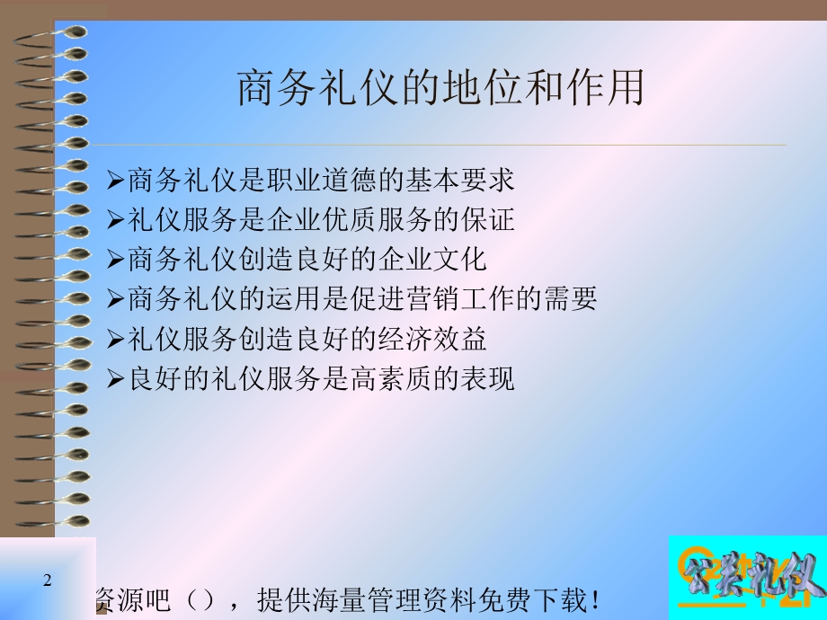 《清华总裁班礼仪》PPT课件.ppt_第2页