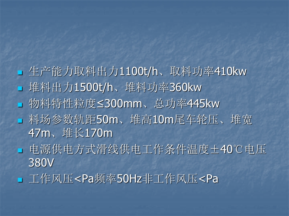 《斗轮机培训教材》PPT课件.ppt_第3页