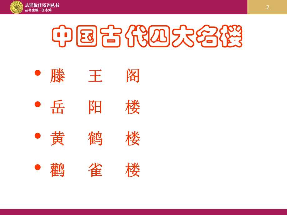 《滕王阁序设计》PPT课件.ppt_第2页