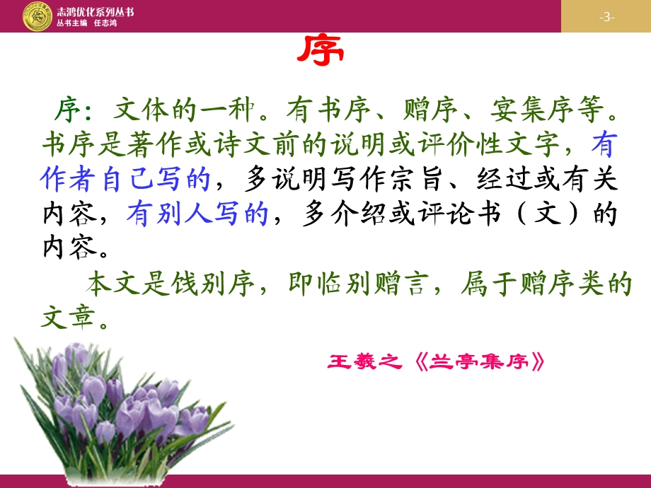 《滕王阁序设计》PPT课件.ppt_第3页