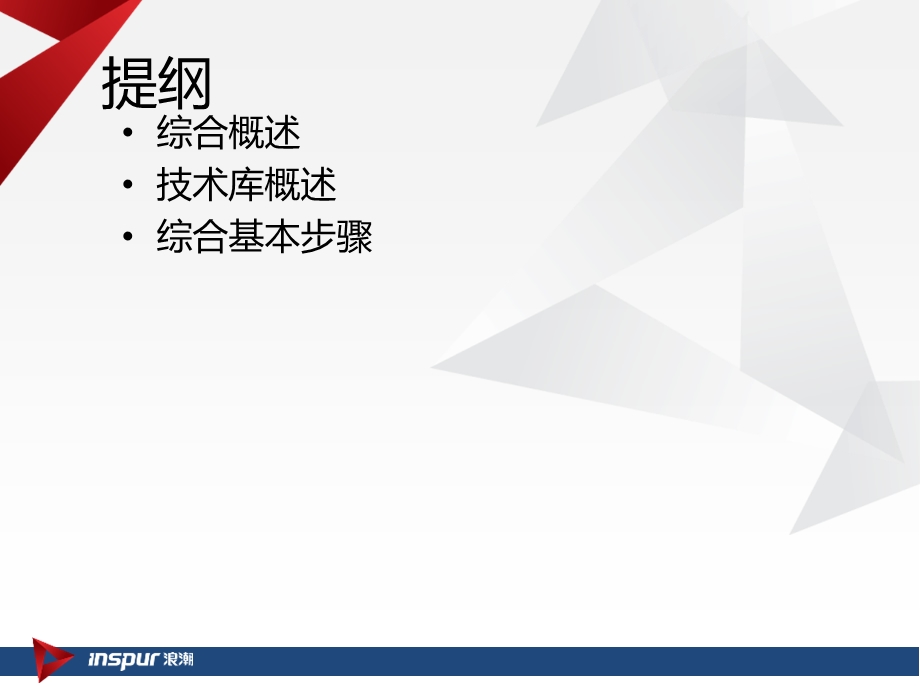 《DC综合流程》PPT课件.ppt_第2页