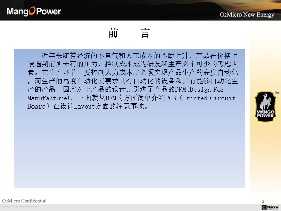 PCBLayout教程凹凸.ppt_第2页