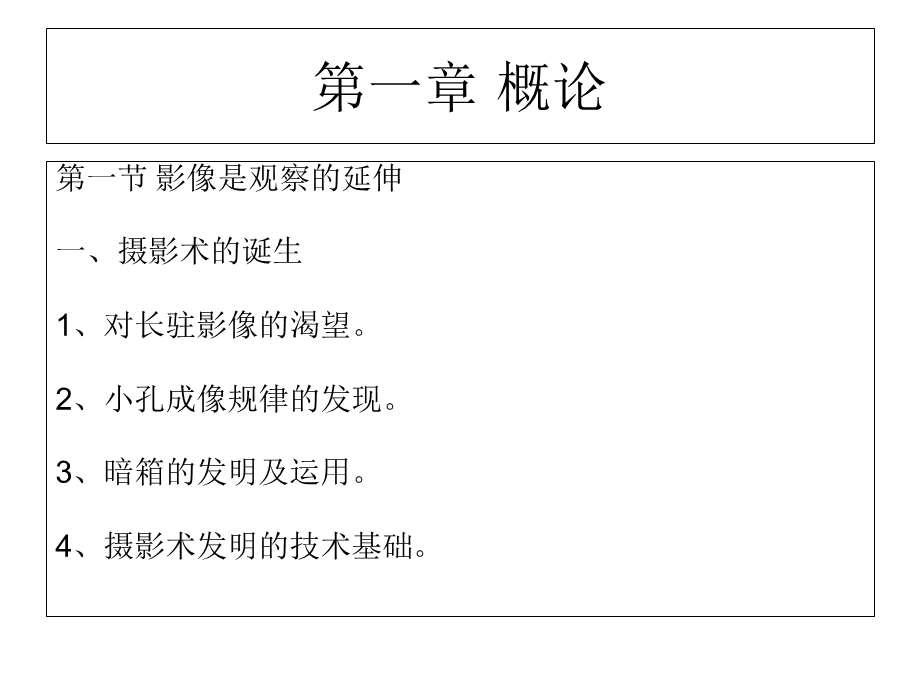 《摄影基础教程》PPT课件.ppt_第1页