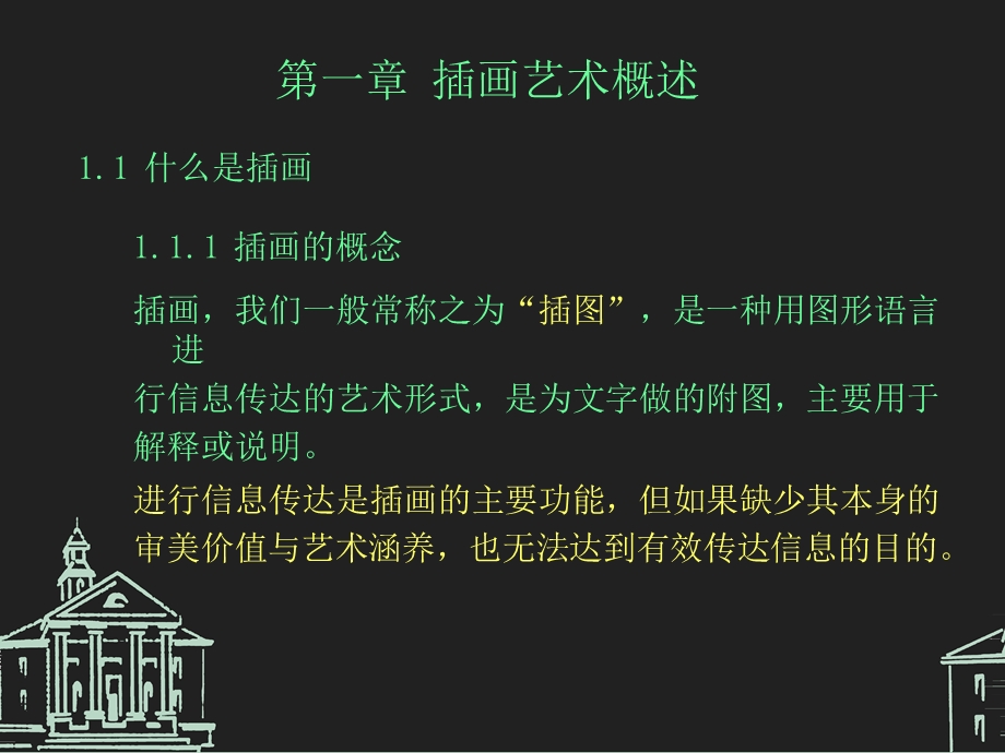 《插画艺术设计》PPT课件.ppt_第3页