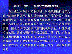 《模数和数模转换》PPT课件.ppt