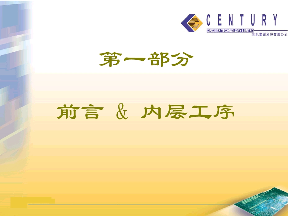 《线路板常识培训》PPT课件.ppt_第2页