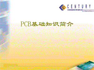 《线路板常识培训》PPT课件.ppt