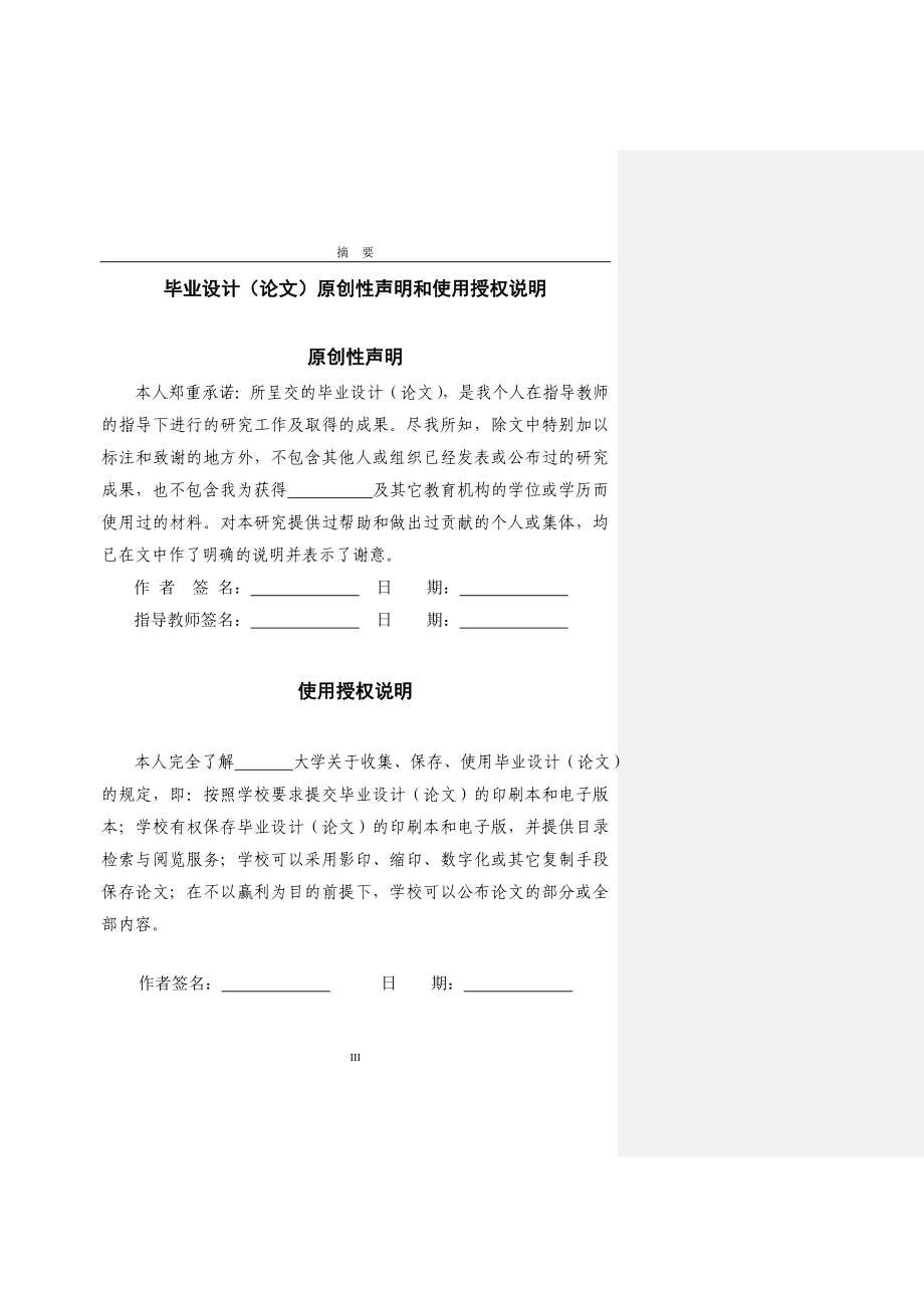 某电厂项目合同管理系统研究与设计工程硕士学位.doc_第3页