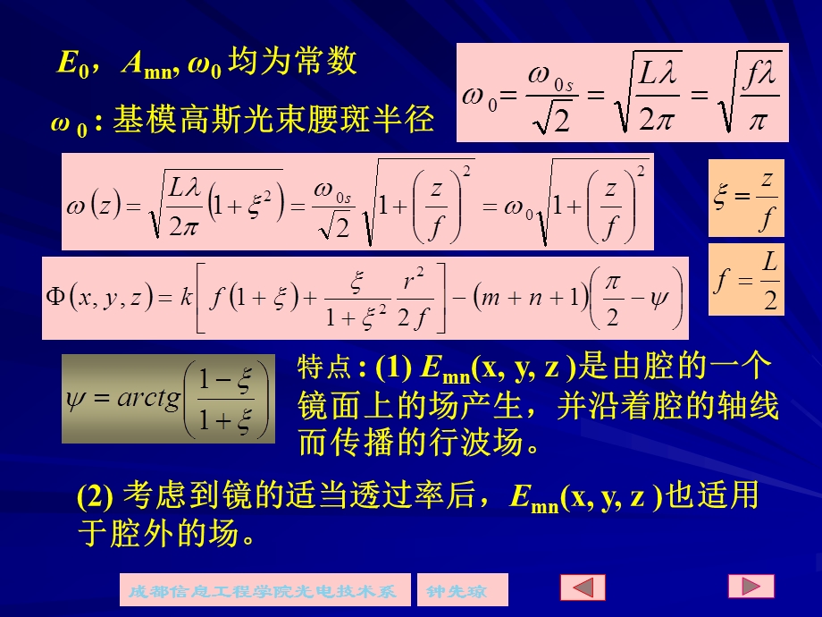 《圆形镜共焦腔》PPT课件.ppt_第2页