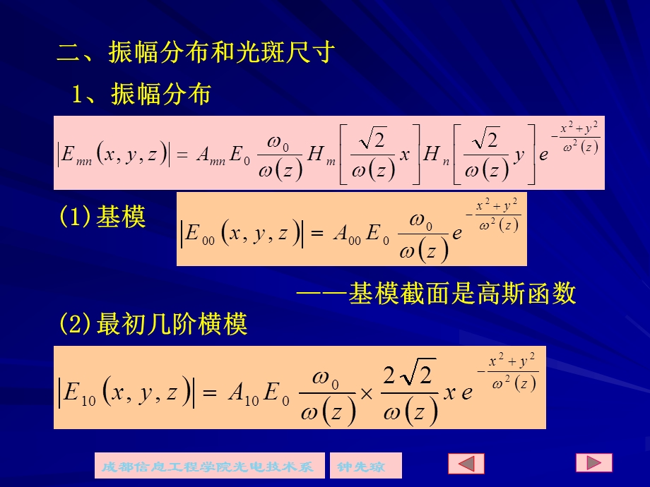 《圆形镜共焦腔》PPT课件.ppt_第3页