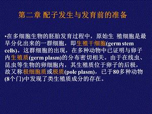 《生殖干细胞》PPT课件.ppt