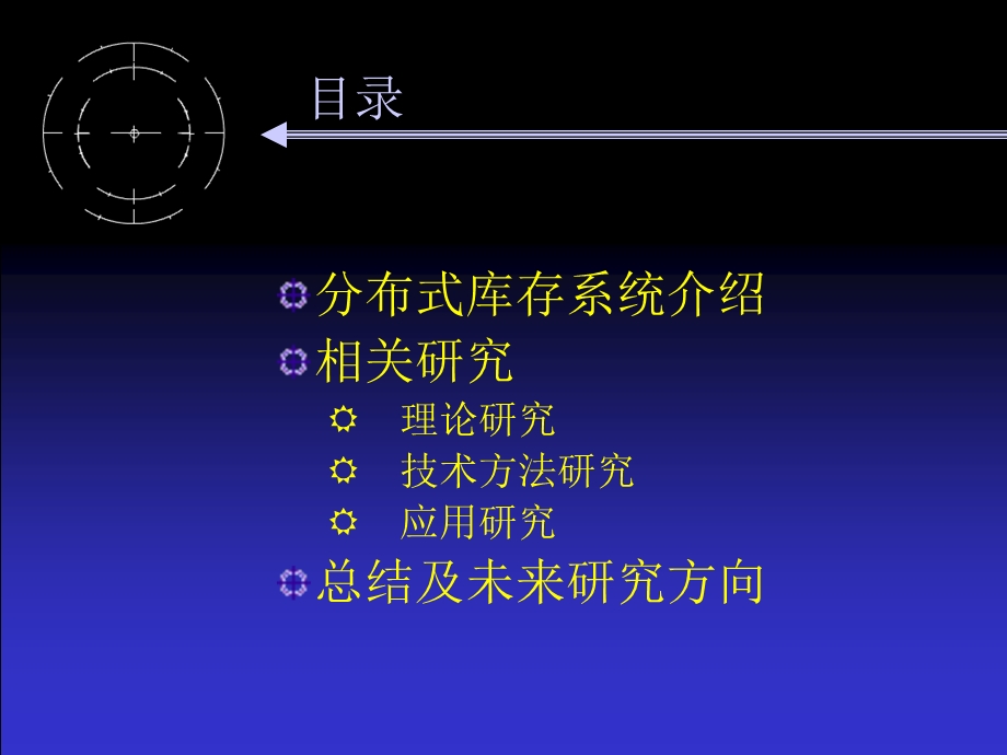 《文献综述》PPT课件.ppt_第2页