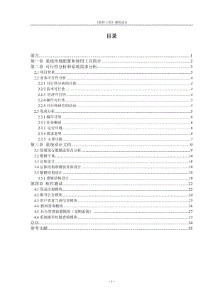 软件工程课程设计学校教材订购系统.doc