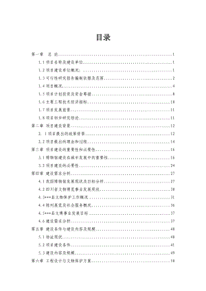 某地区宋代石刻博物馆建设项目可行性研究报告优秀甲级资质103页.doc