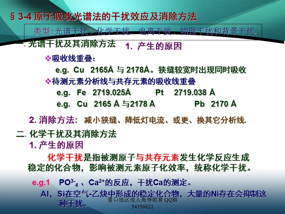 《现代分析原理》PPT课件.ppt_第2页