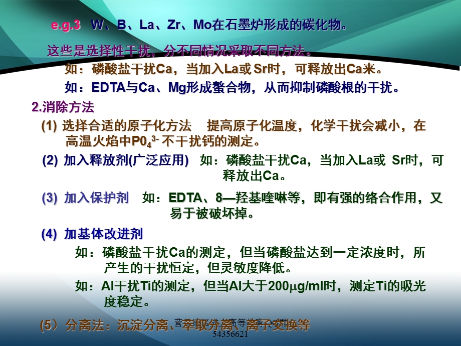 《现代分析原理》PPT课件.ppt_第3页