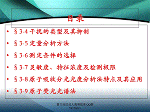 《现代分析原理》PPT课件.ppt