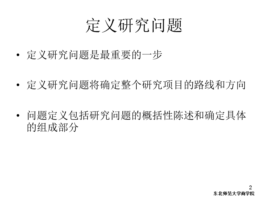 《管理科学方法》PPT课件.ppt_第2页