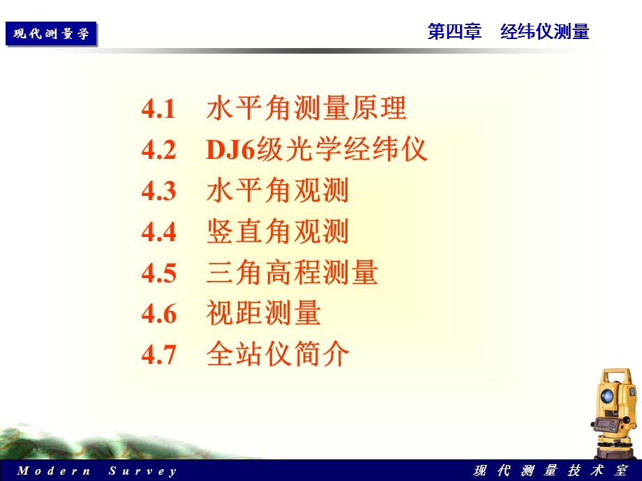 《经纬仪测量》PPT课件.ppt_第1页