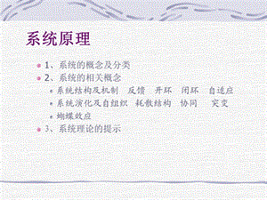 《系统管理原理》PPT课件.ppt