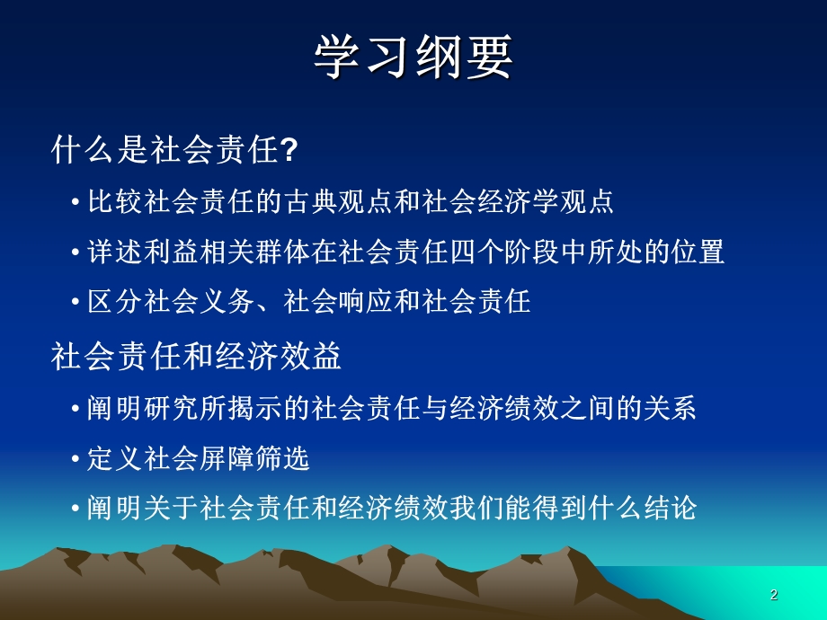 《社会责任》PPT课件.ppt_第2页