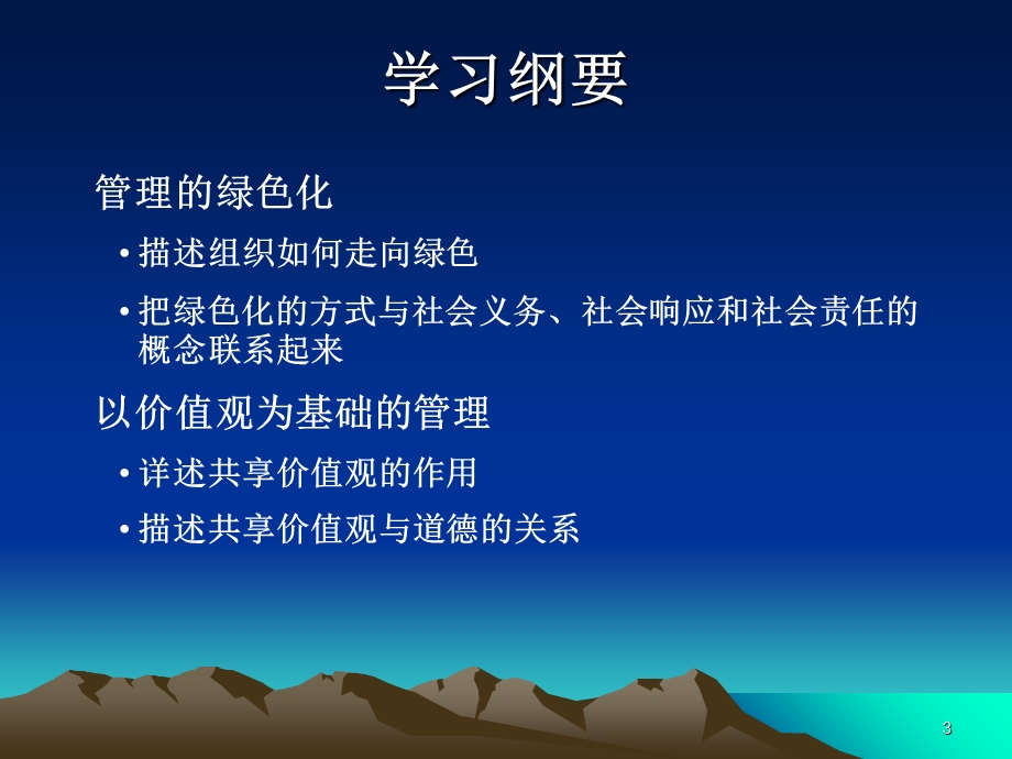 《社会责任》PPT课件.ppt_第3页