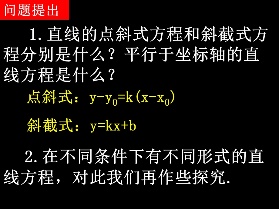 《直线的两点式方程》PPT课件.ppt_第2页