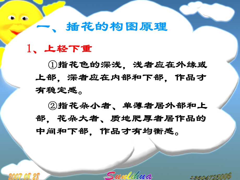 《插花的具体步骤》PPT课件.ppt_第2页