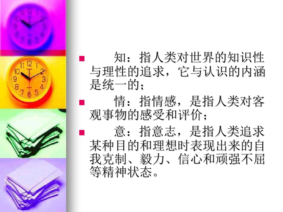 《特殊意识状态》PPT课件.ppt_第3页