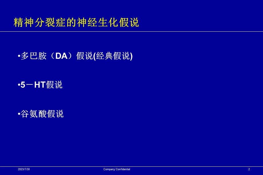 《受体药理学》PPT课件.ppt_第2页