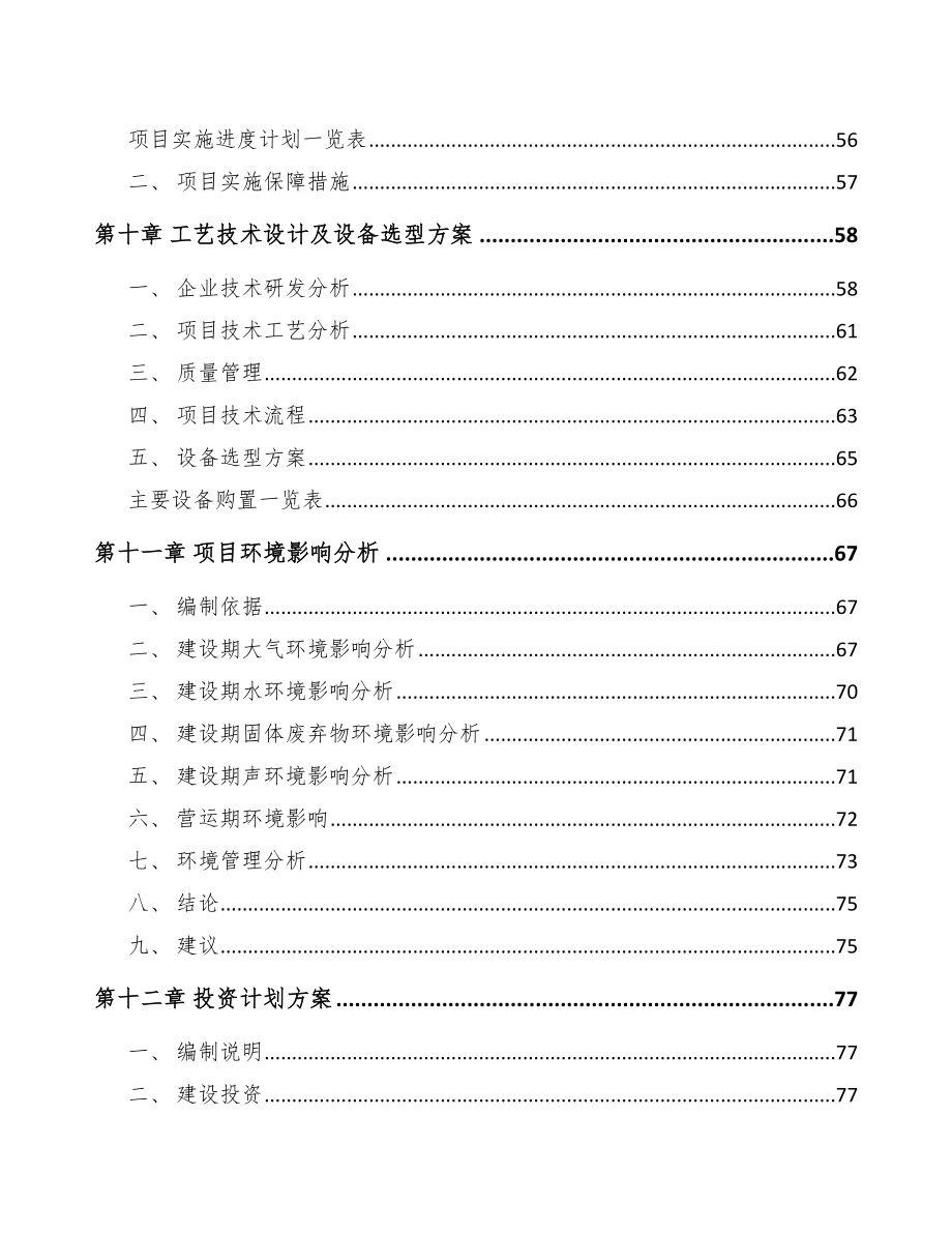 北海精细化工中间体项目可行性研究报告.docx_第3页