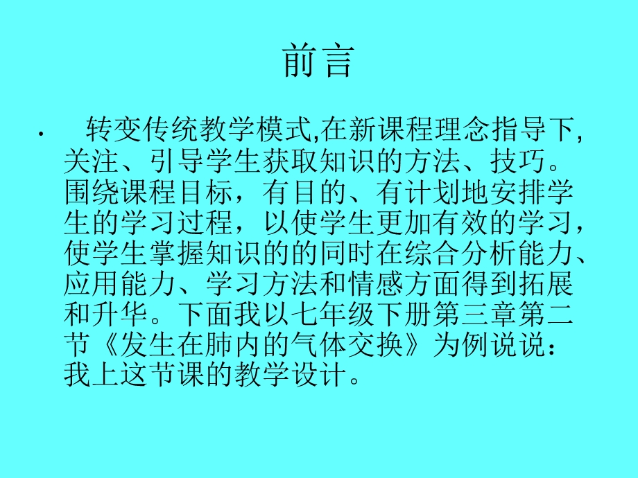 新课程背景下的课堂教学有效性.ppt_第2页