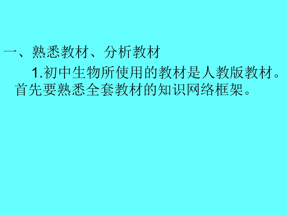 新课程背景下的课堂教学有效性.ppt_第3页