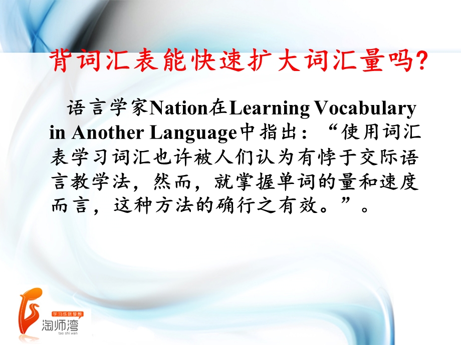 如何进行词汇的阶段复习罗之慧吴本萍朱冰松.ppt_第3页