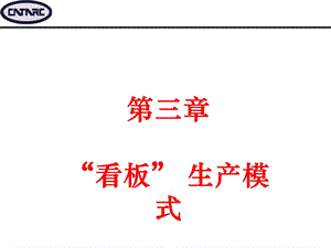 《看板管理模式》PPT课件.ppt