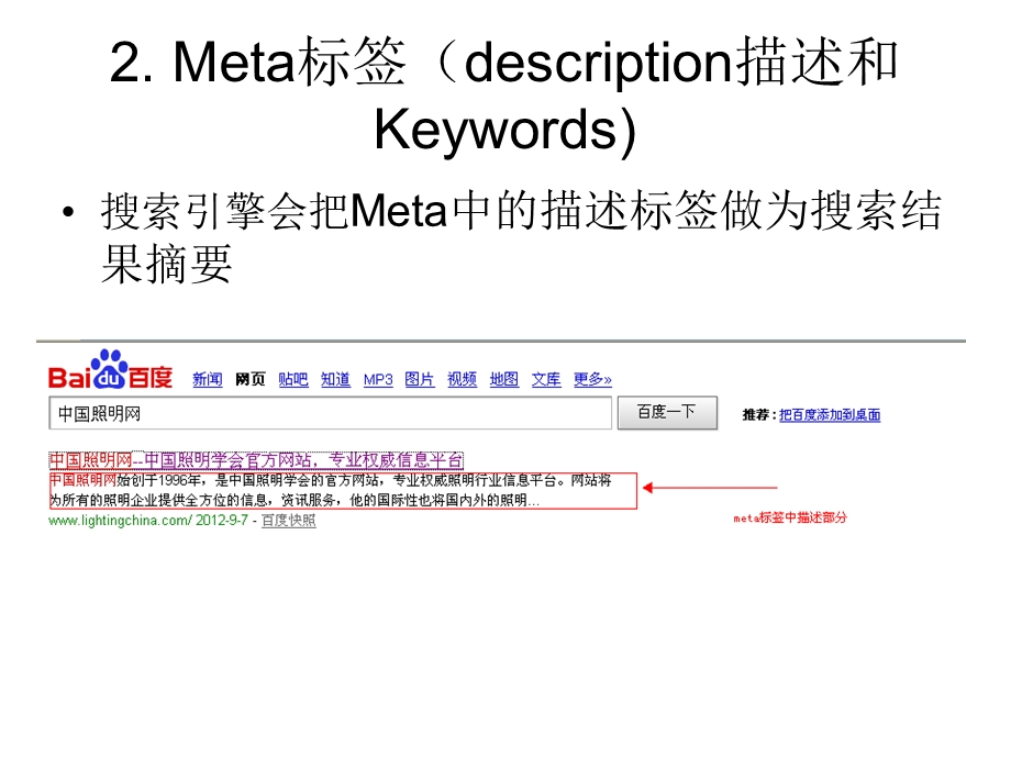 《站内优化知识点》PPT课件.ppt_第3页