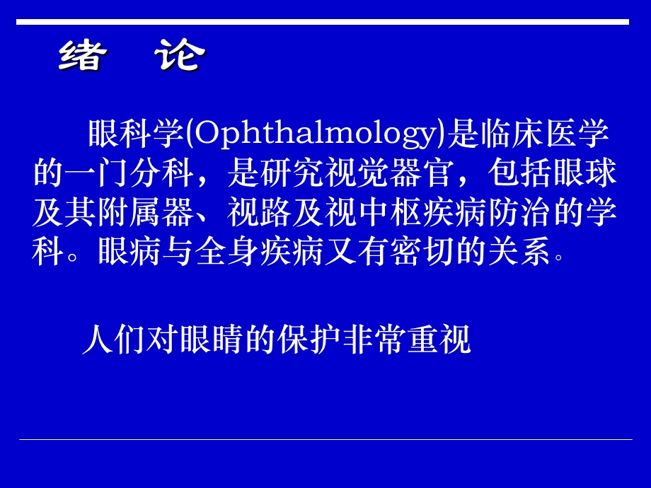 《眼科学解剖》PPT课件.ppt_第2页