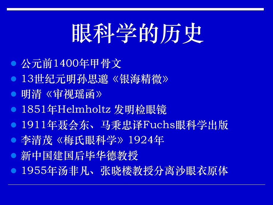 《眼科学解剖》PPT课件.ppt_第3页